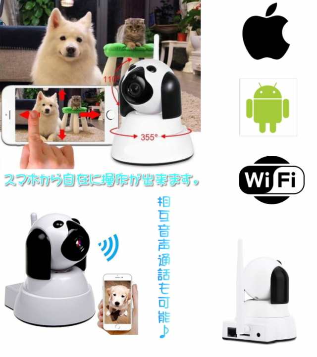 送料無料 ベビー ペット 見守り 犬型 かわいい 白 防犯 監視 Wi Fi Ipカメラ ネットワーク Sd録画 Dogの通販はau Pay マーケット 東京ベストレンド