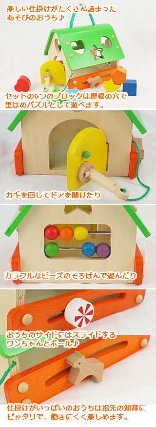 積み木 木のおもちゃ 1歳 2歳 3歳 あそびのおうち 子供 誕生日プレゼント 赤ちゃん 最適な材料 1歳