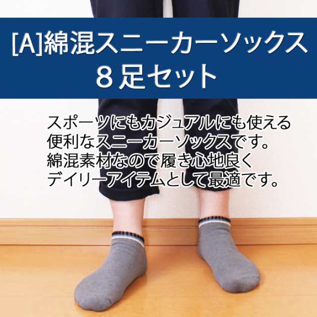 送料0円 メンズ 靴下 くるぶし まとめ買い 8足セット 無地 父の日 春夏 秋冬 綿混ソックス 8足組 甲メッシュ メンズソックス 8足組の通販はau Pay マーケット パネットマーケット 全品送料0円