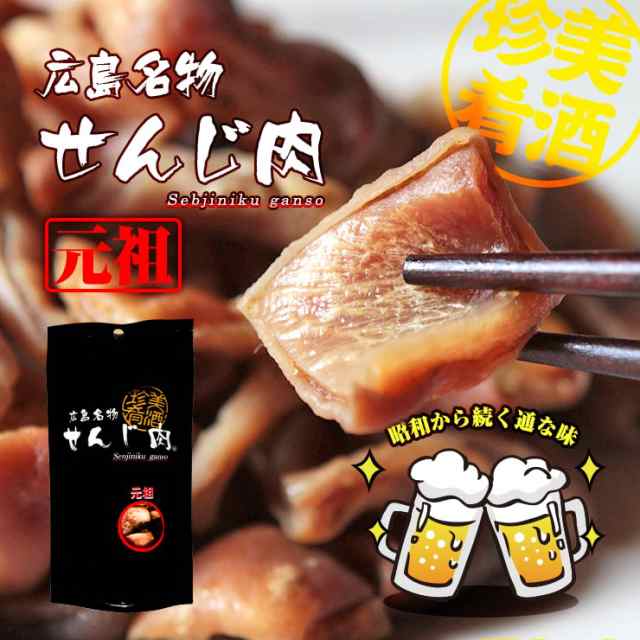 食品 元祖せんじ肉 75g×2 広島ではせんじがら(せんじ肉/せんじにく/せんじ揚げ/ホルモン揚げ)と呼ばれるおつまみ 簡易包装 訳あり  わの通販はau PAY マーケット - ミート２１ショップ