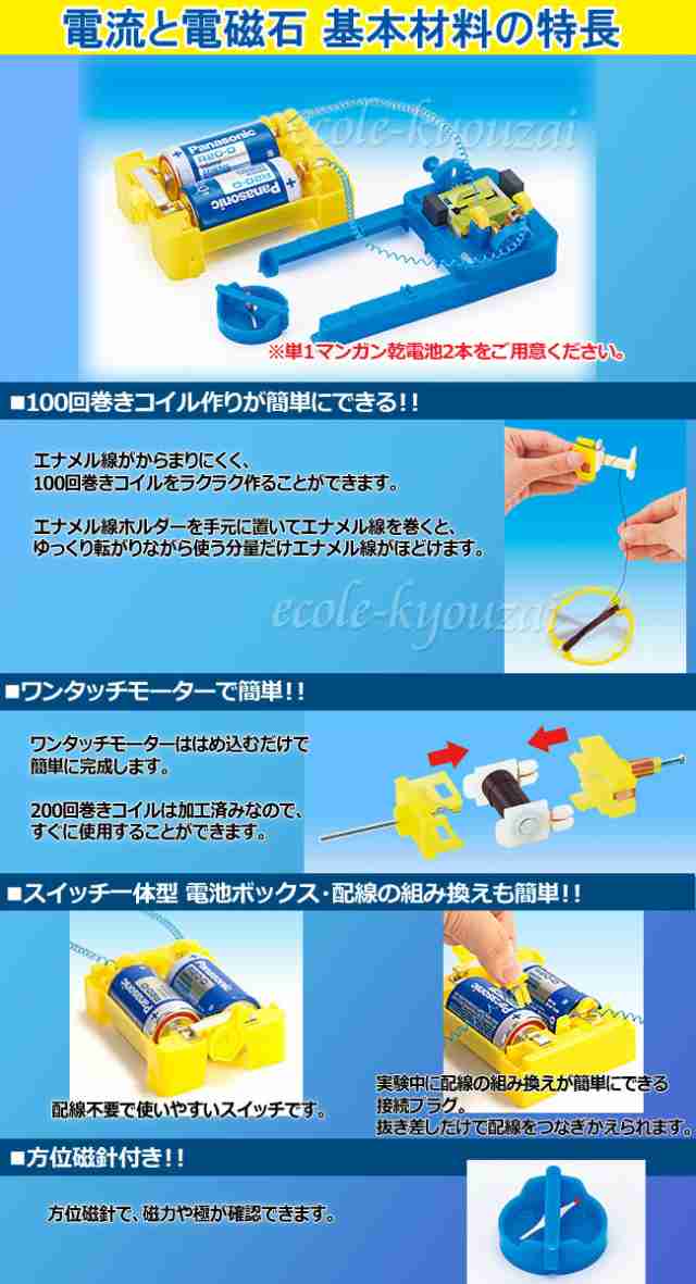 電流と電磁石 扇風機キット 自由研究 夏休み 冬休み 理科実験 理科工作 理科 電子工作 の通販はau Pay マーケット エコール教材ネットショップ