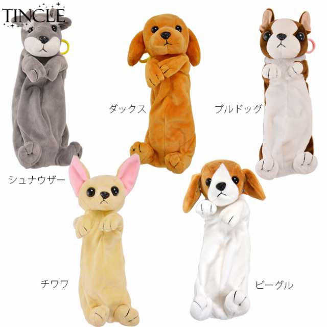 Sale ペンケース ワンコ ドッグ 犬 ぬいぐるみ 文具 小物入れ 筆箱 筆記用具 Zas 036の通販はau Pay マーケット Tincle ティンクル 営業日午前9時までの注文を当日発送