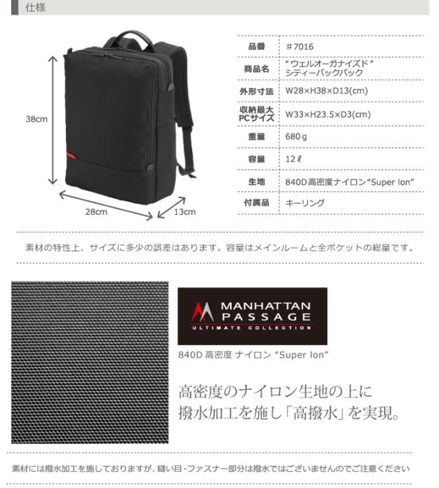 マンハッタンパッセージ ビジネスリュック ウェルオーガナイズド