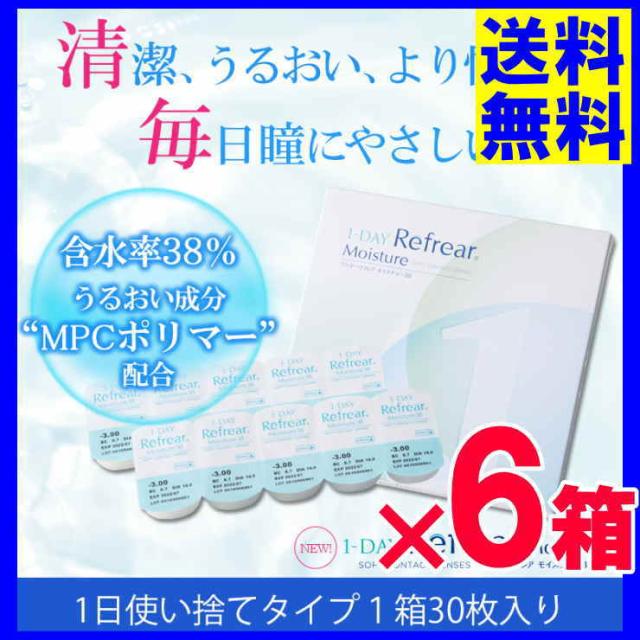 6箱セット ワンデーリフレアモイスチャー 38 1箱30枚入り 1 Day Refrear コンタクトレンズ 1箱30枚 Bc 8 7mm ワンデー リフレアの通販はwowma カラコン通販marisqueen