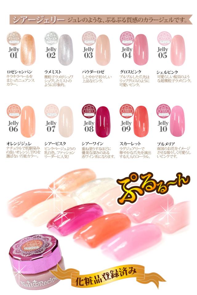 メール便ok シアージェリー カラージェル ジュレのような ぷるぷる質感のカラージェルです 全１０色 ネイルレシピ カラージェルの通販はau Pay マーケット ジェルネイル ネイルレシピ
