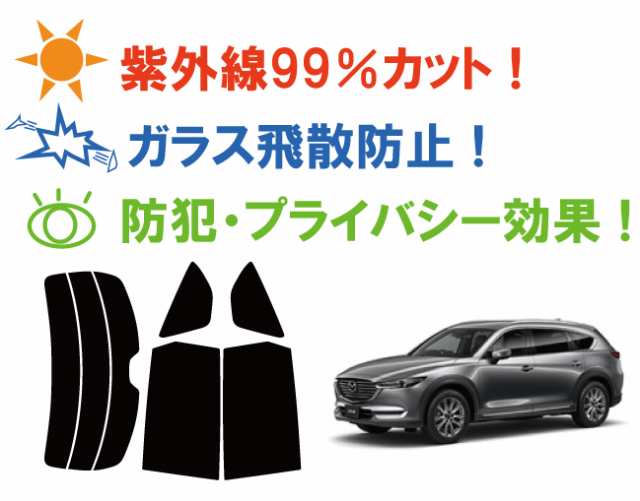 Cx 8 Kg カット済みカーフィルム リアセット スモークフィルム 車 窓 日よけ Uvカット 99 の通販はau Pay マーケット ワールドウィンド 株式会社