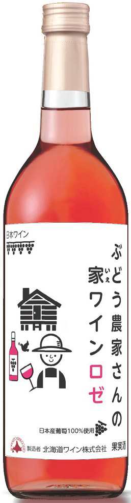 1ケース単位 ぶどう農家さんの家ワインロゼ720ml瓶 1ケース12本入 北海道ワイン