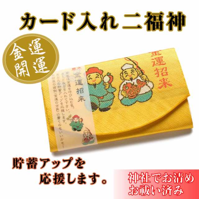 金運 開運 カード入れお守り カード10枚可 神社で祈願 祓い清め済みの通販はau Pay マーケット 白崎八幡宮授与所