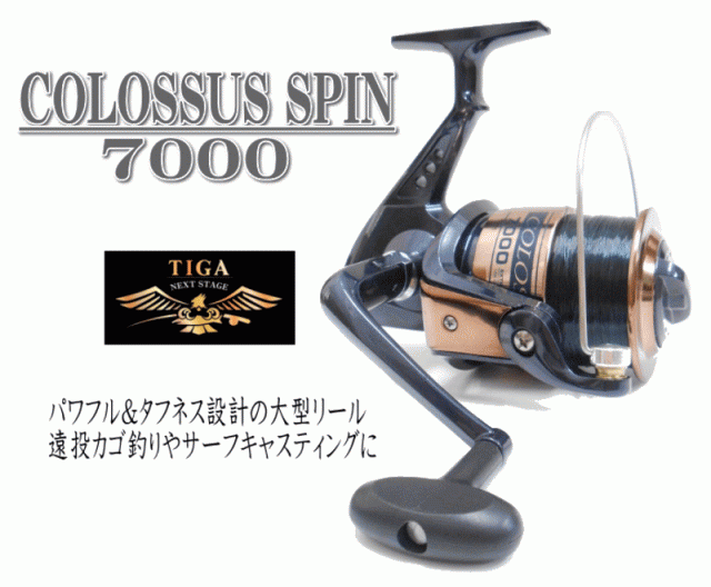 Tiga ティガ Colossus Spin 7000 ナイロン6号相当 約250m付 Ss12 7000番スピニングリール 遠投カゴ釣り サーフ 投げの通販はau Pay マーケット 釣具 アウトドア用品のユピス