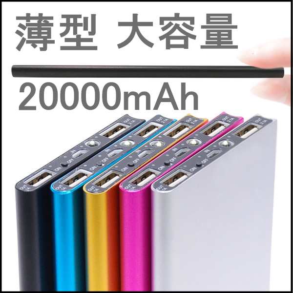 モバイルバッテリー 大容量 000mah 薄型 Iphone スマホ 充電器 ２台同時充電 2 1a 軽量 スリム 災害時 緊急充電 Pseマークの通販はau Pay マーケット Takuma Shop