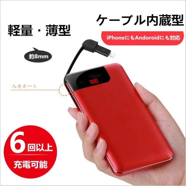在庫処分 大容量 モバイルバッテリー スマホ充電器 mah ケーブル内蔵型 携帯充電器 急速充電 Type C 交換アダプタ付 Iphone Andoroiの通販はau Pay マーケット Takuma Shop 在庫処分 大容量 モバイルバッテリー スマホ充電器 mah ケーブル内蔵型 携帯充電器 急速充電 Type C 交換アダプタ付 Iphone Andoroiの通販はau Pay マーケット Takuma Shop