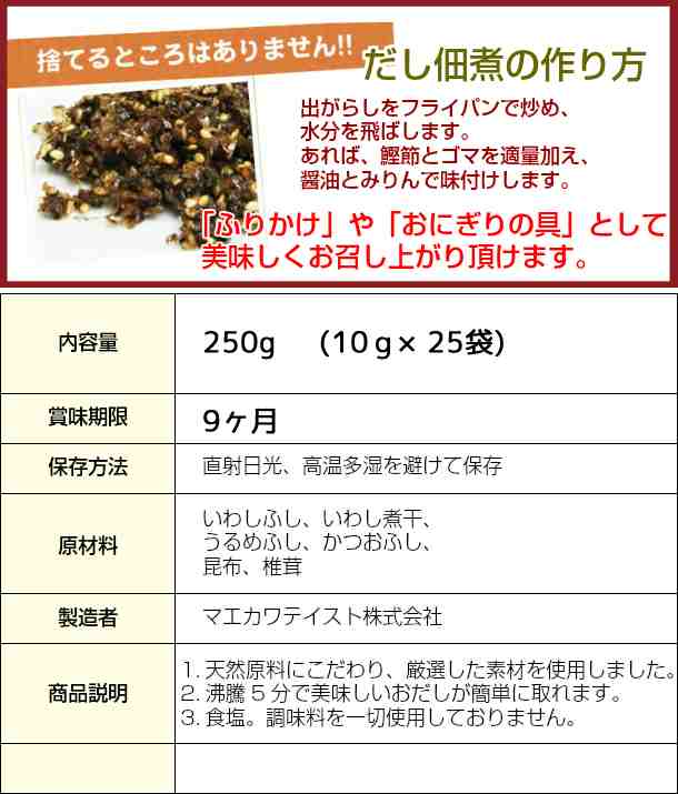 だしパック 無添加 国産 10ｇ×25袋 天然だし 送料無料 食塩・酵母エキス未使用 離乳食 減塩食 ポッキリ セール お試しの通販はau PAY  マーケット - スローフードのお店Q's