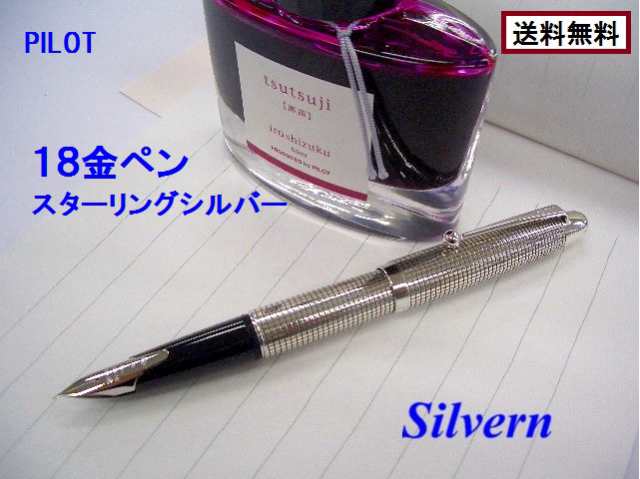 【PILOT】パイロット ペン先 18K(750) SILVER製 ジャンク品 スターリングシルバー メンズ 万年筆