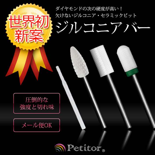 SALE／103%OFF】 ⑤セラミック ジルコニア ビット バレル型 XC