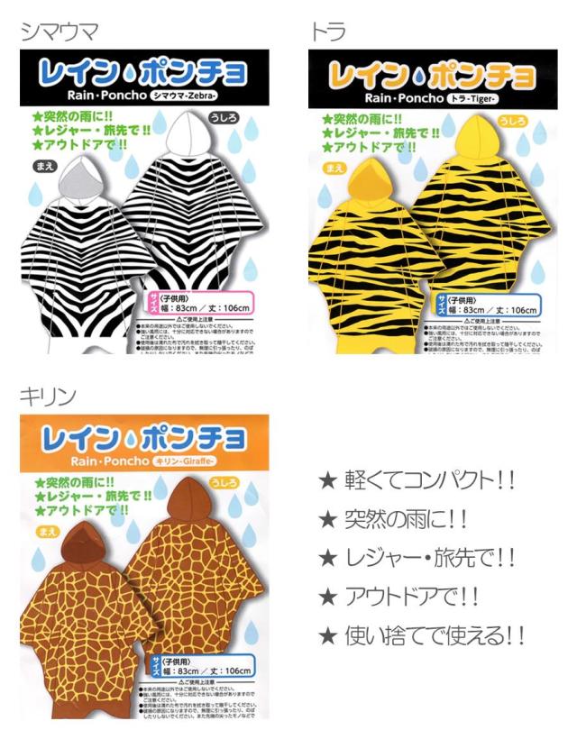 レインポンチョ キャラクター７種類 メール便送料無料の通販はau Pay マーケット ソドムアンドゴモラ