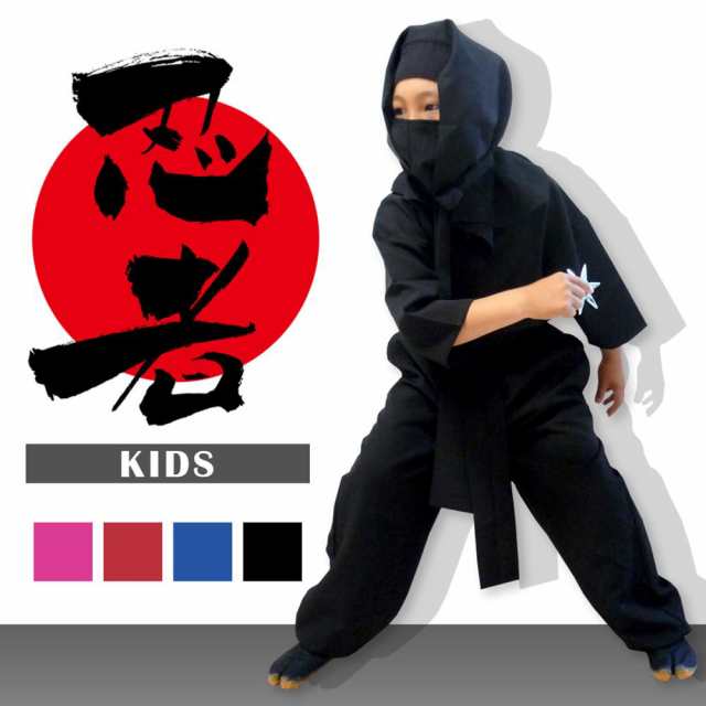 忍者キッズ3点セット 子供服 キッズ服 男の子 女の子 忍者 ニンジャ Ninja 忍び くのいち 3点セット 隠密の通販はau Pay マーケット ソドムアンドゴモラ