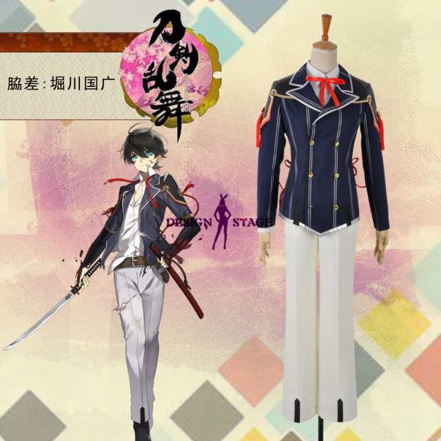 刀剣乱舞 堀川国広 風 刀剣乱舞online とうらぶ ゲーム コスチューム コスプレ衣装 仮装 変装 アニメ Tk041の通販はau Pay マーケット デザインステージ