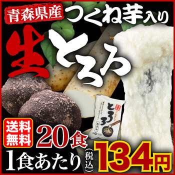 とろろ 冷凍 送料無料 青森県産 つくね芋入り生とろろ50g 食 2種類の山芋 青森県産長芋 栄養豊富 無添加 クールの通販はau Pay マーケット くいしんぼうグルメ便