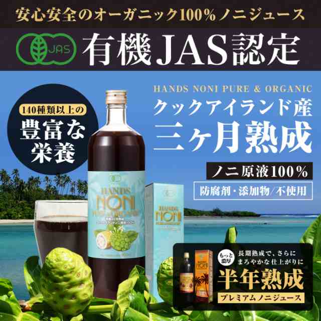 タヒチアンノニジュース 1本 - ノニで健康｜ノニジュースの