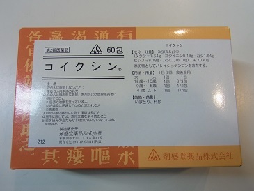 【第2類医薬品】特典付　60包 　剤盛堂薬品　ホノミ漢方 コイクシン　60包　こいくしんの通販は 12,759円