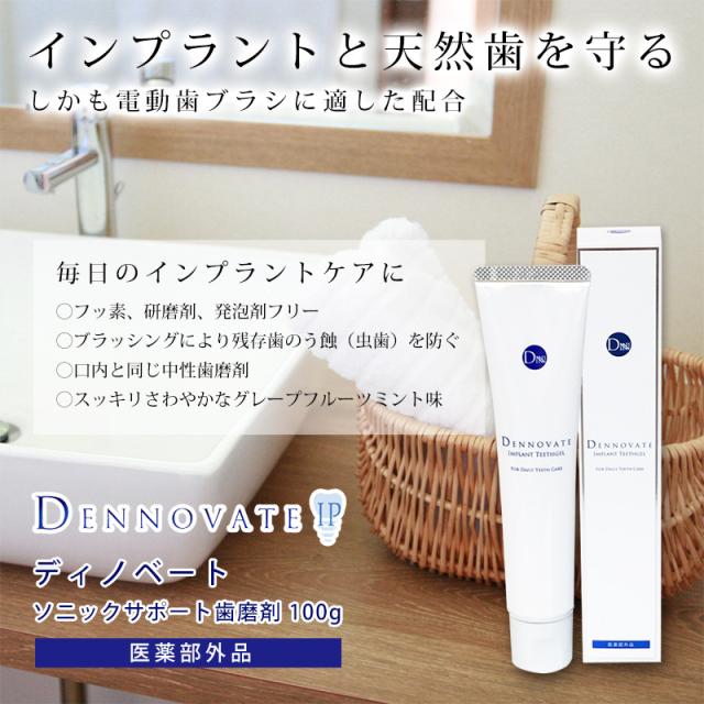 ディノベート インプラントトゥースジェル 歯みがきジェル 100ｇ 1本の通販はau Pay マーケット お口の専門店 R