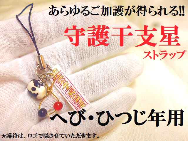 へび ひつじ年 守護干支星 北斗七星護符 水晶 オニキス カーネリアン ストラップ パワーストーン 護符の通販はau Pay マーケット Kiara Rose Stone