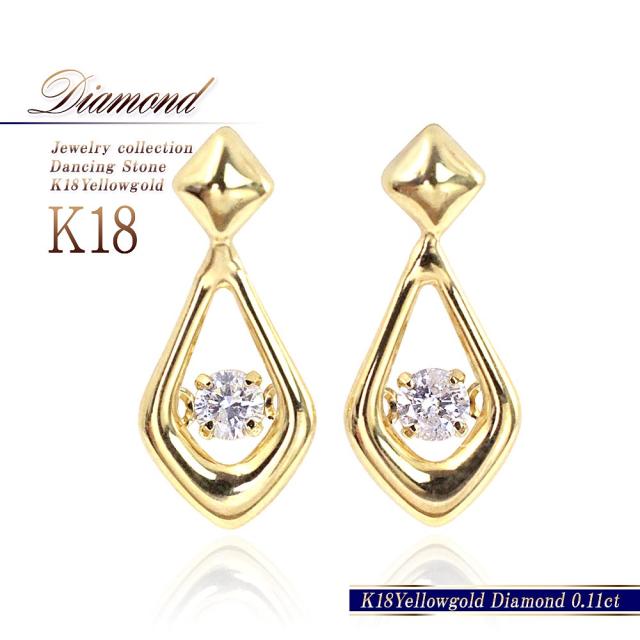 ダイヤモンド ピアス 18金 ゆれる レディース  k18 プレゼント 揺れる ダイアモンド アクセサリー 18k ジュエリー ダイヤ ひし形 金色 18金ピアス ホワイトデー お返し 記念日 誕生日 お祝い ギフト 贈り物 女性 彼女 妻 嫁 奥さん 娘 おしゃれ かわいい 菱型 ダイヤピアスの通販は