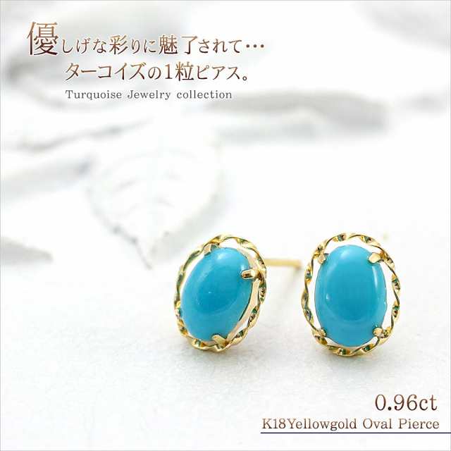 18金 ピアス ターコイズ k18 ゴールド 18k トルコ石 一粒 (両耳) ジュエリー レディース アクセサリー 水色 ブルー 小ぶり 12月  誕生石 の通販はau PAY マーケット - アクセサリーショップバルザス | au PAY マーケット－通販サイト