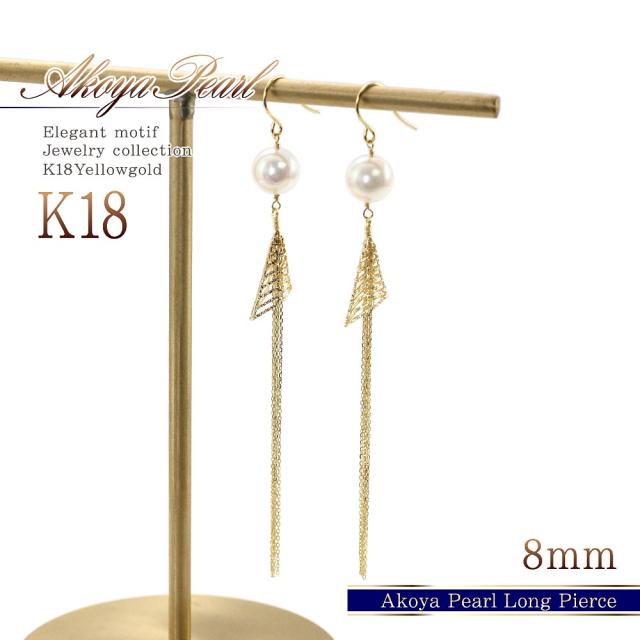 ロングピアス レディース 18金 ピアス あこや真珠 ロング k18 ゴールド ジュエリー ゆれる 18k アクセサリー パール 真珠 フック 入学式 結婚式 アコヤ真珠 フックピアス 誕生日プレゼント 誕生日 ギフト 贈り物 女性 彼女 妻 嫁 娘 6月誕生石