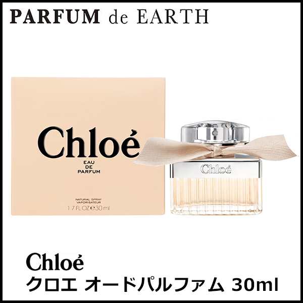 クロエ Chloe クロエ オードパルファム 30ml Edp Sp 送料無料 香水 フレグランス レディースの通販はau Pay マーケット Parfum De Earth