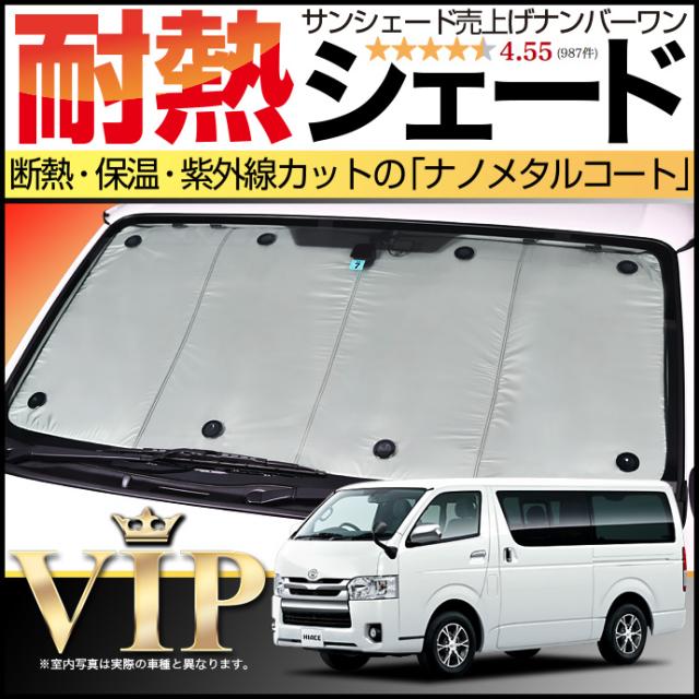 吸盤+5個】200系 ハイエース 標準 次世代サンシェード ナノ 吸盤+5個】200系 ハイエース 標準 次世代サンシェード ナノ