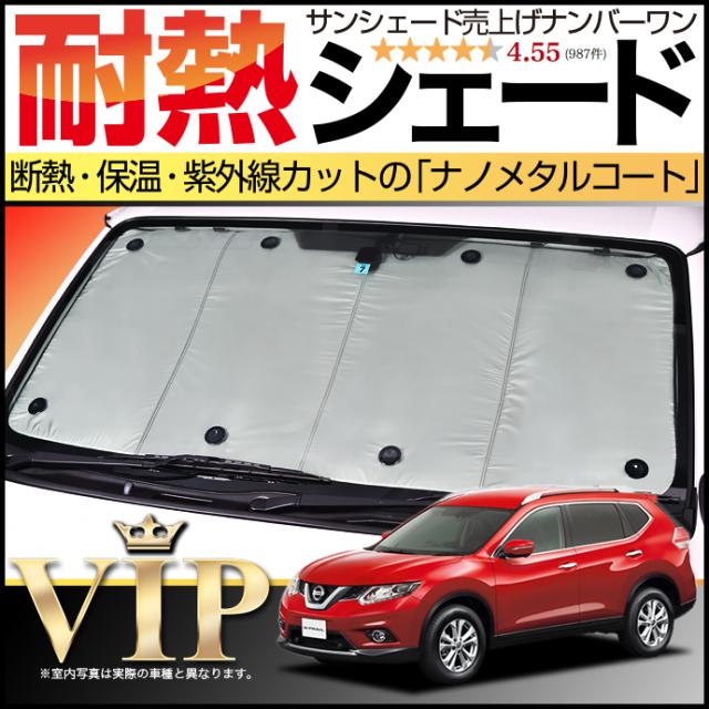【吸盤＋15個】T32エクストレイル 専用次世代サンシェード ナノテクノロジー採用、断熱シェードで遮光 UVカット紫外線防止 フロント No86 12,129円