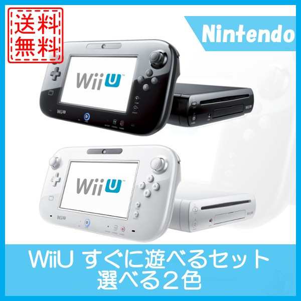 中古 Wiiu 本体 すぐに遊べるセット 選べる2色 任天堂 中古 シロ クロの通販はau Pay マーケット Wave Au Pay マーケット店