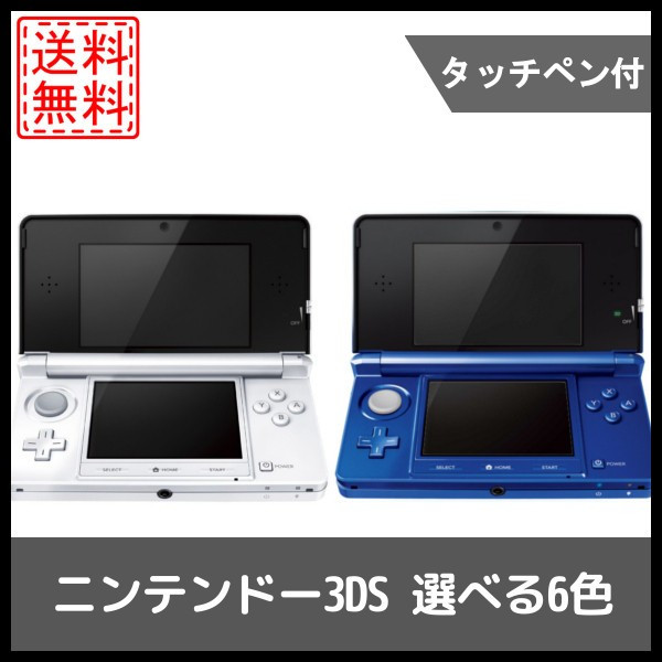 中古 ニンテンドー3ds 本体 タッチペン付き選べる6色 任天堂 中古の通販はau Pay マーケット Wave Au Pay マーケット店