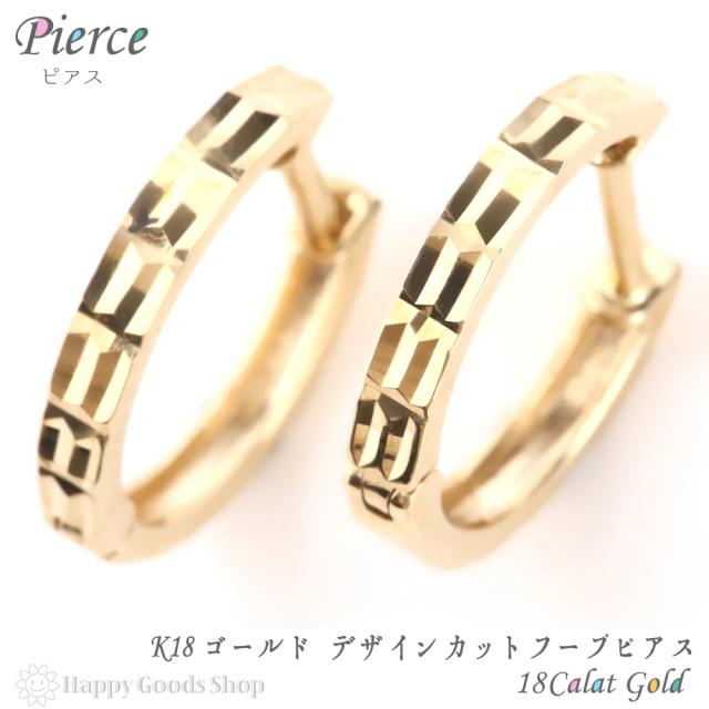 18金 K18 フープ ピアス クロス カット シンプル  メンズ レディース ゴールド  18k 人気 プレゼント 誕生日 おしゃれ きれい かわいい かっこいい ゴールド アクセサリー ギフト 贈り物 送料無料 ジュエリーケース入り