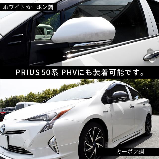 トヨタ C Hr プリウス50系 プリウスphv ドアミラーカバー 外装 パーツ トヨタ Chr Ch Rの通販はau Pay マーケット Secondstage Au Pay マーケット店