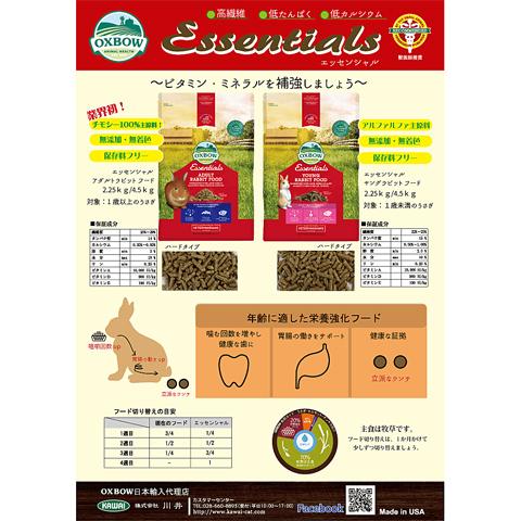 オックスボー エッセンシャル アダルトラビットフード4 5kg 主食 エサ えさ 餌 ペレット ご飯 うさぎ ウサギ Oxbowの通販はau Pay マーケット 小動物専門店ヘヴン