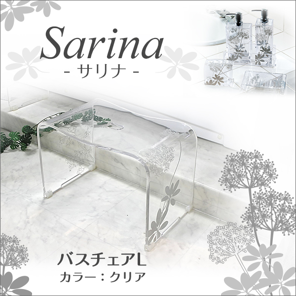 サリナ2 バスチェア L クリア お風呂椅子 センコー Sarina2(サリナ)シリーズ