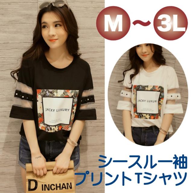 シースルー袖プリントtシャツ M 3l Tb 1 0060 の通販はau Pay マーケット 大きいサイズ専門店ブルームドロップ