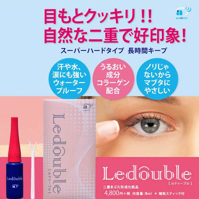 Ledouble ルドゥーブル アイプチ 8ml 二重まぶた形成化粧品 自然な二重で朝から夜まで 接着二重はもう卒業 つけまつ毛も付けられるの通販はau Pay マーケット ラムズ マークス Au Pay マーケット店