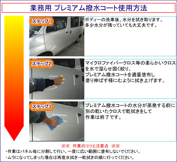 業務用 プレミアム撥水コート剤 0ml 濡れたままコーティング ボディーコート 全色対応 簡単 撥水 はっ水 半年持続の通販はau Pay マーケット カーピカルｊａｐａｎ ｎｅｔ