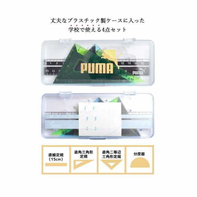 クツワ Stad 定規セット プーマ 定規セット Pm197 定規セット ものさし 三角定規 分度器 学校 メール便ok の通販はau Pay マーケット 城下文化堂