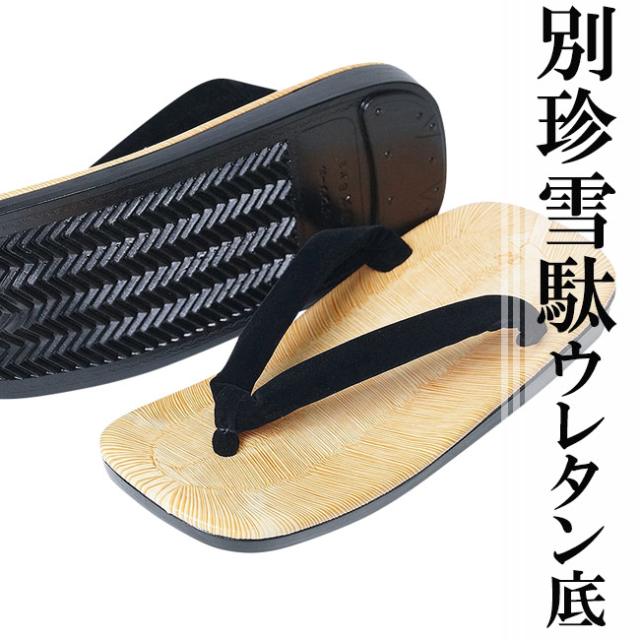 雪駄 メンズ 日本製 ウレタン 底鼻緒 黒別珍 M L Ll 父の日 ギフト ファッション F Fashionの通販はau Pay マーケット 作務衣と和専門店 ひめか 雪駄 メンズ 日本製 ウレタン 底鼻緒 黒別珍 M L Ll 父の日 ギフト ファッション F Fashionの通販はau Pay マーケット 作務衣と和専門店 ひめか