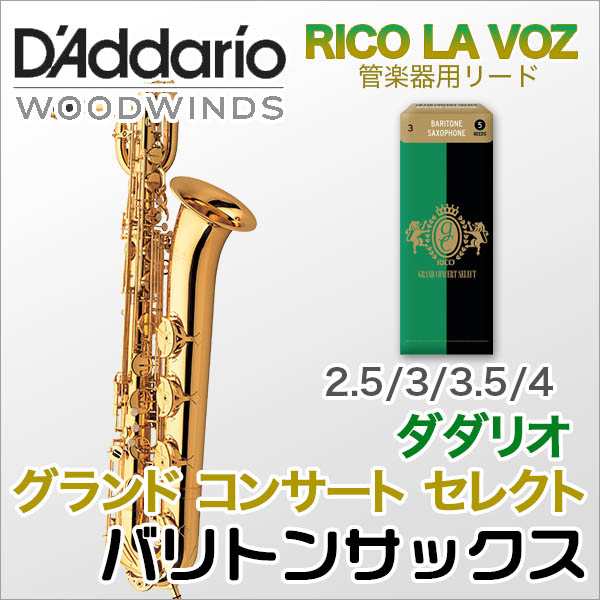 Daddario Woodwinds Rico バリトンサックスリードgrand Concert Select ダダリオ ウッドウィンズ リコ の通販はau Pay マーケット 楽器de元気