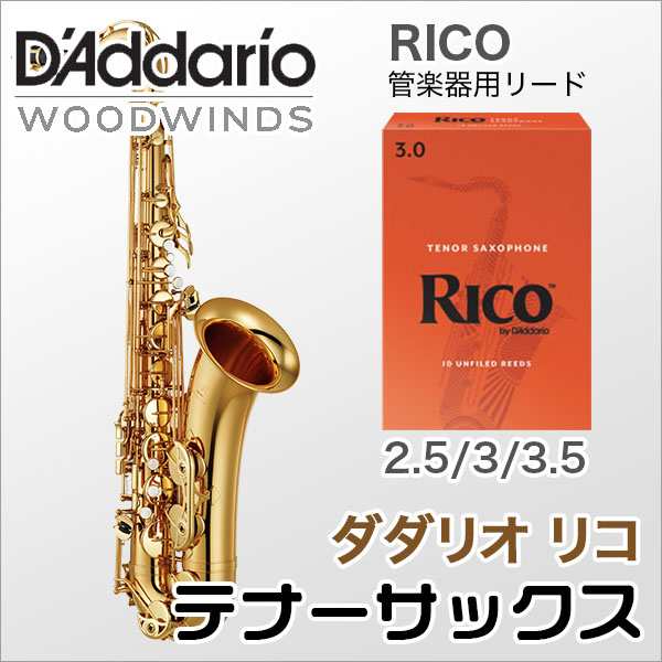 Daddario Woodwinds Rico リコ テナーサックス用リード 10枚入り ダダリオ ウッドウィンズ リコ の通販はau Pay マーケット 楽器de元気