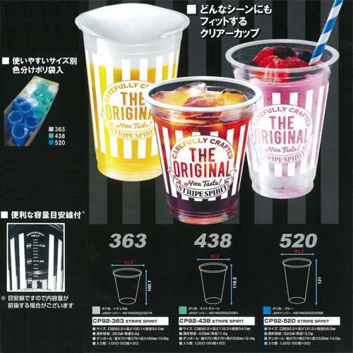 送料無料 プラスチックカップ12オンス Cp92 363 ストライプスピリット 1000個 使い捨て 業務用 プラスチックコップ プラカップ の通販はau Pay マーケット Miyacoオンラインショッピング