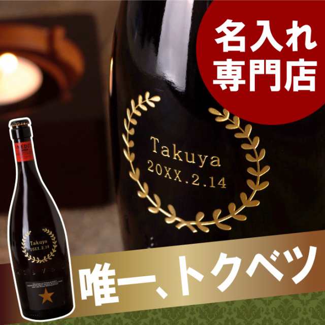 名入れ ギフト お酒 ビール プレゼント 誕生日 男性 プレゼント イネディット Inedit 750ml 名前入り 結婚祝い 退職祝い 輸入ビーの通販はau Pay マーケット 名入れ 名前入りギフトきざむ