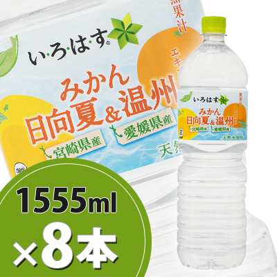 い ろ は す みかん 日向夏 温州 1555mlpet 8本 メーカー直送 代引不可 コカコーラ いろはすの通販はau Wowma Jm