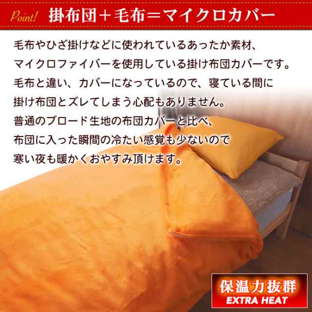 送料無料 毛布要らず 掛け布団カバー 暖か シングル 両面タイプ 羽毛布団 羽根布団 ダウンケットに最適 の通販はau Pay マーケット ファッションセンター