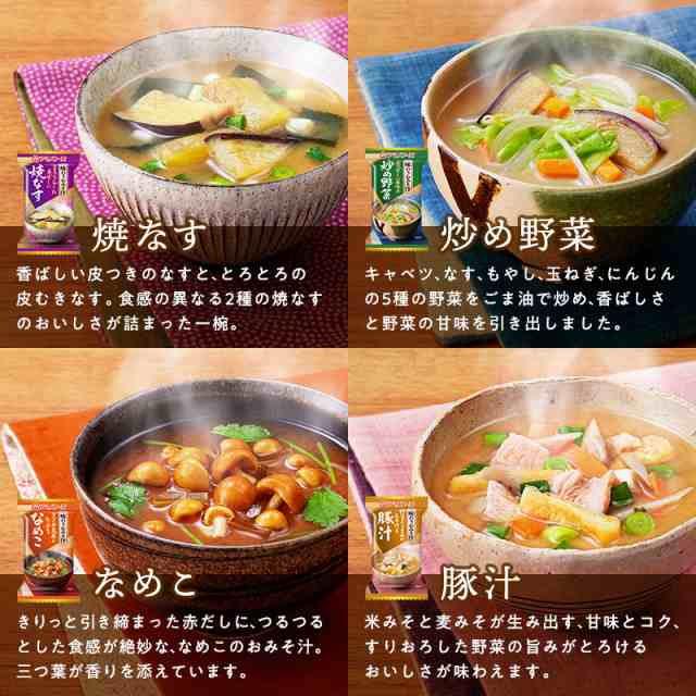 味わうおみそ汁 4種24食セット 味噌汁 お味噌汁 フリーズドライ ティーライフの通販はau Pay マーケット ティーライフ 美容茶 健康茶